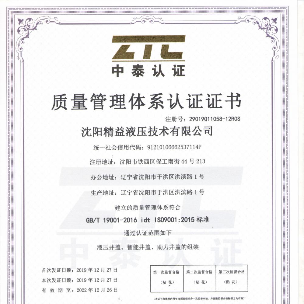 質量管理體系認證證書